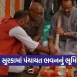 Nana Surka Gram Panchayat Building Bhumi Pujan Bhavnagar 1