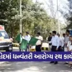 Dahod Dhanvantari Arogya Rath Health Services 1