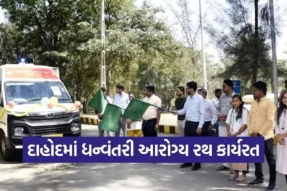 Dahod Dhanvantari Arogya Rath Health Services 1