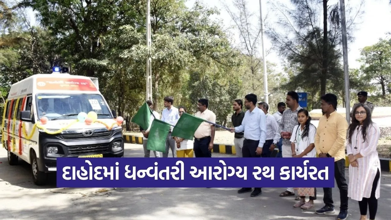 Dahod Dhanvantari Arogya Rath Health Services 1.jpg