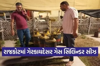 Rajkot Domestic Gas Cylinder Seizure Drive 1