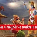 Gita Updesh