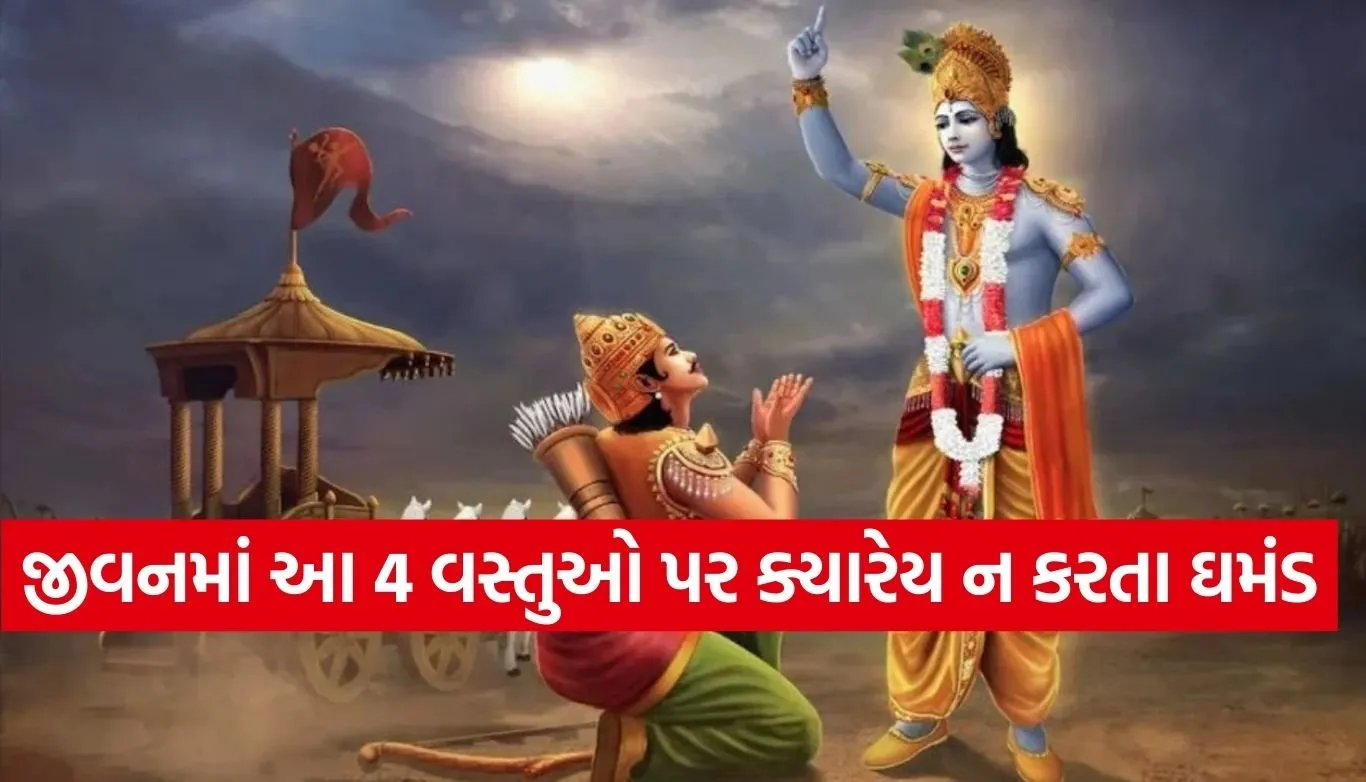 Gita Updesh