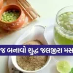 Homemade Jaljira Powder