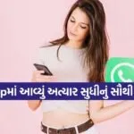 WhatsApp new feature