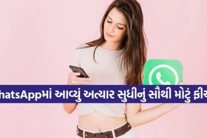 WhatsApp new feature