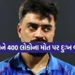 Rashid khan 1603