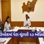 Umreth Assembly By Election Anand 2026 1