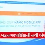 KAMC Mobile App Anand Municipal Services 1