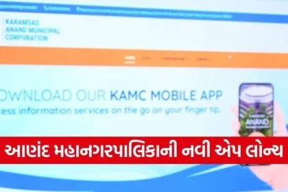 KAMC Mobile App Anand Municipal Services 1