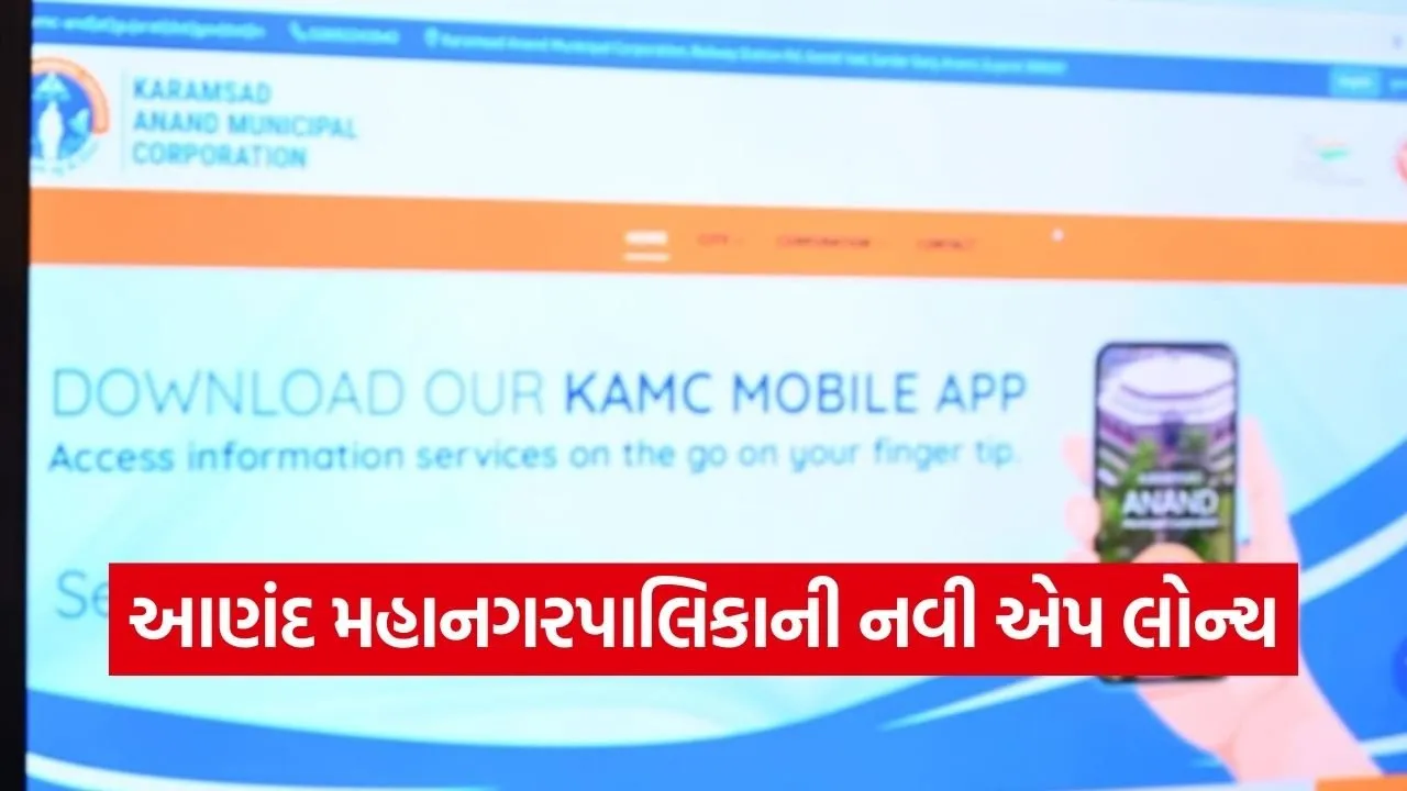 KAMC Mobile App Anand Municipal Services 1.jpg