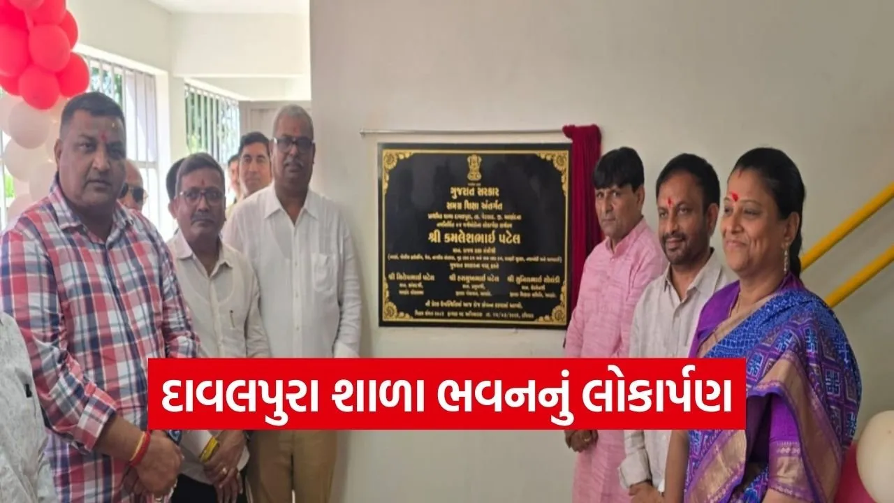 Davalpura Primary School Inauguration Anand 1.jpg