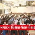 Anand Education Quality Meeting Akshar Farm 1