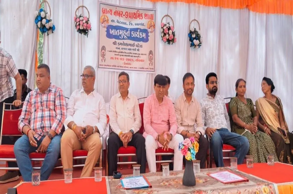 પેટલાદમાં 1.20 કરોડના ખર્ચે 8 નવા વર્ગખંડોના નિર્માણનું ખાતમુહૂર્ત, શિક્ષણ સુવિધાઓમાં વધારો 2 Petlad Primary School Classrooms Construction Anand 2.jpeg