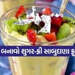 Sabudana Fruit Custard