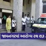 Jamnagar Dhanvantari Health Rath Rural Healthcare 1