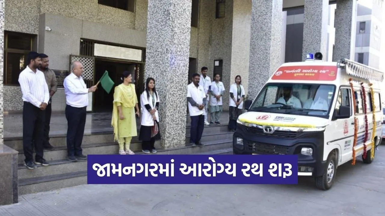 Jamnagar Dhanvantari Health Rath Rural Healthcare 1.jpg