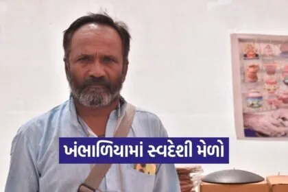 Khambhalia Swadeshi Mela Local Handicrafts
