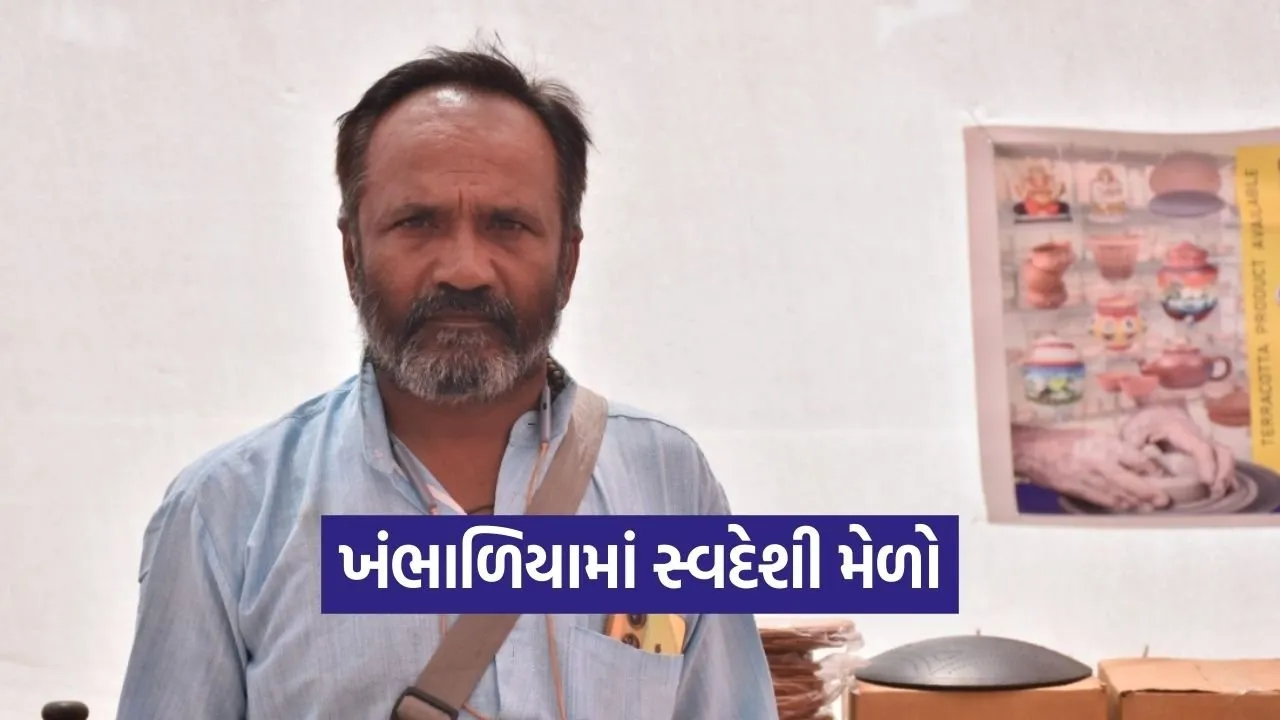 Khambhalia Swadeshi Mela Local Handicrafts.jpg