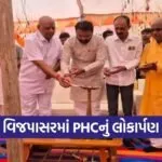 Vijpasar PHC Inauguration Kutch Healthcare