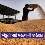 Gujarat Wheat MSP Registration 2026 1