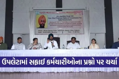 Upleta Sanitation Workers Meeting Commission 1