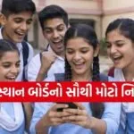 RBSE result