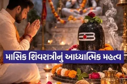 Masik Shivratri remedies
