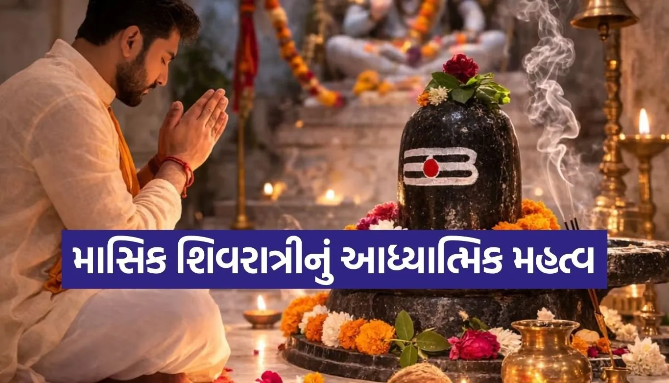 Masik Shivratri remedies