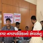 Himmatnagar Seva Setu Program Citizen Services 1