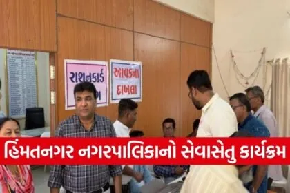 Himmatnagar Seva Setu Program Citizen Services 1