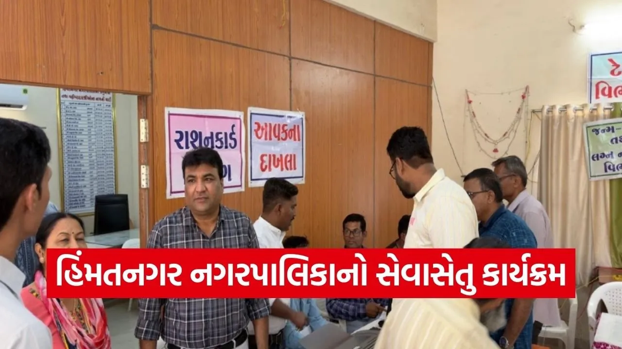Himmatnagar Seva Setu Program Citizen Services 1.jpg