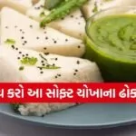 rice dhokla