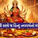 Chaitra Navratri 2026