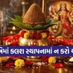 Chaitra Navratri