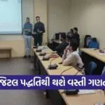 Anand Census 2027 Training Digital CMMS Gujarat 1
