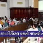 Vadodara Digital Census Training Supervisors Gujarat 1