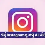 Instagram New Update
