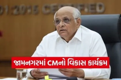 Jamnagar CM Bhupendra Patel Development Projects Visit 1