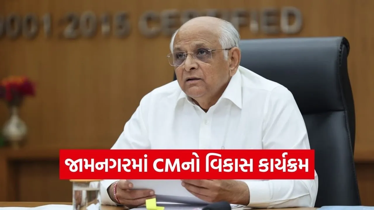 Jamnagar CM Bhupendra Patel Development Projects Visit 1.jpg