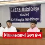 Gujarat Assembly Health Checkup Camp MLAs Journalists