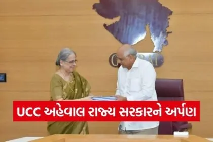Gujarat UCC Report Submitted Bhupendra Patel 1