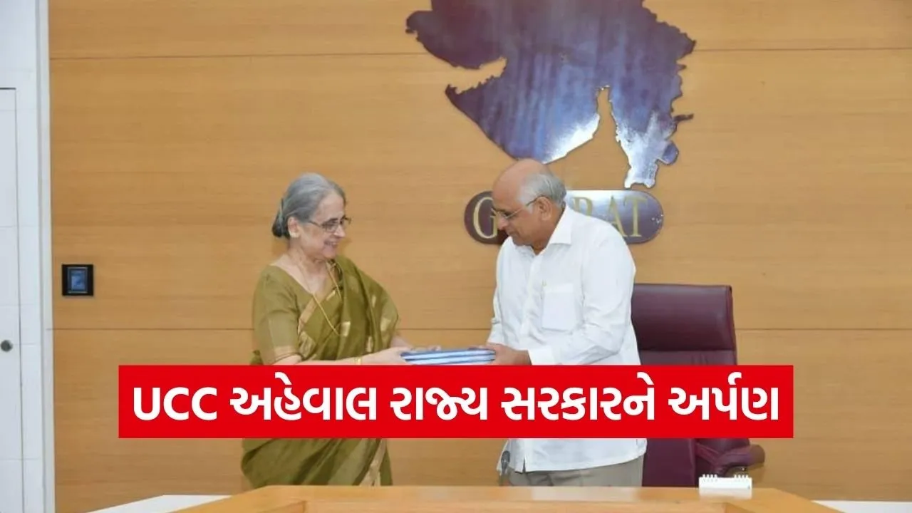Gujarat UCC Report Submitted Bhupendra Patel 1.jpg