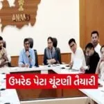 Umreth By Election 2026 Anand Nodal Officers 1
