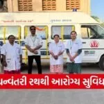 Ghogha Dhanvantari Health Rath Service Workers Healthcare