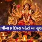 Chaitra Navratri