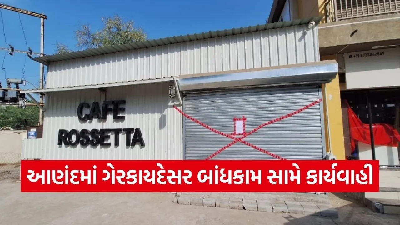 Anand Municipal Action Illegal Hotels Sealed 1.jpg
