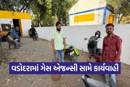 Vadodara Gas Agency Irregularities Action 1