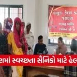 Jasdan Health Camp Sanitation Workers