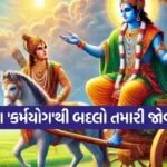 Gita Updesh
